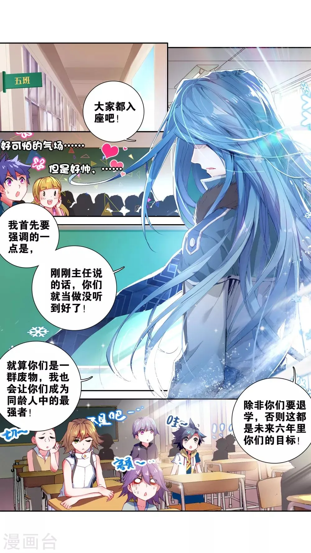 第41话 冷傲男神舞长空1 第8页
