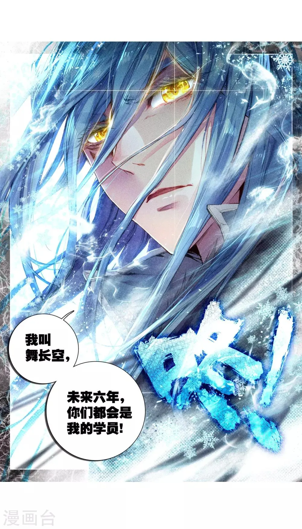 第41话 冷傲男神舞长空1 第9页