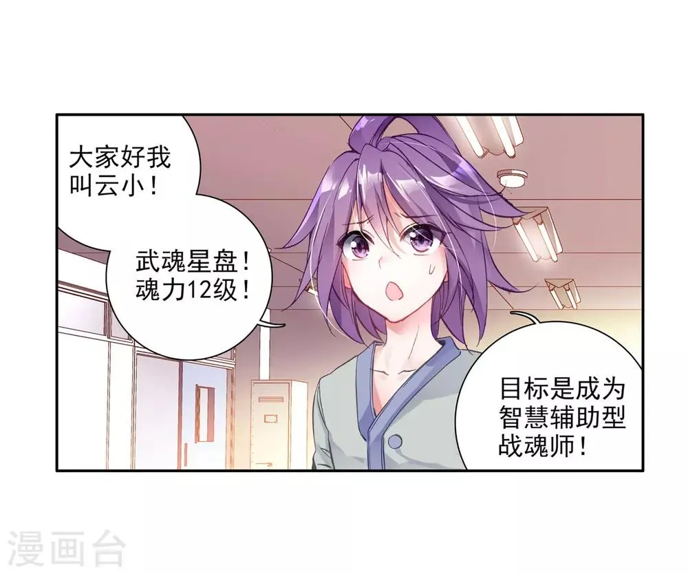 第41话 冷傲男神舞长空1 第13页