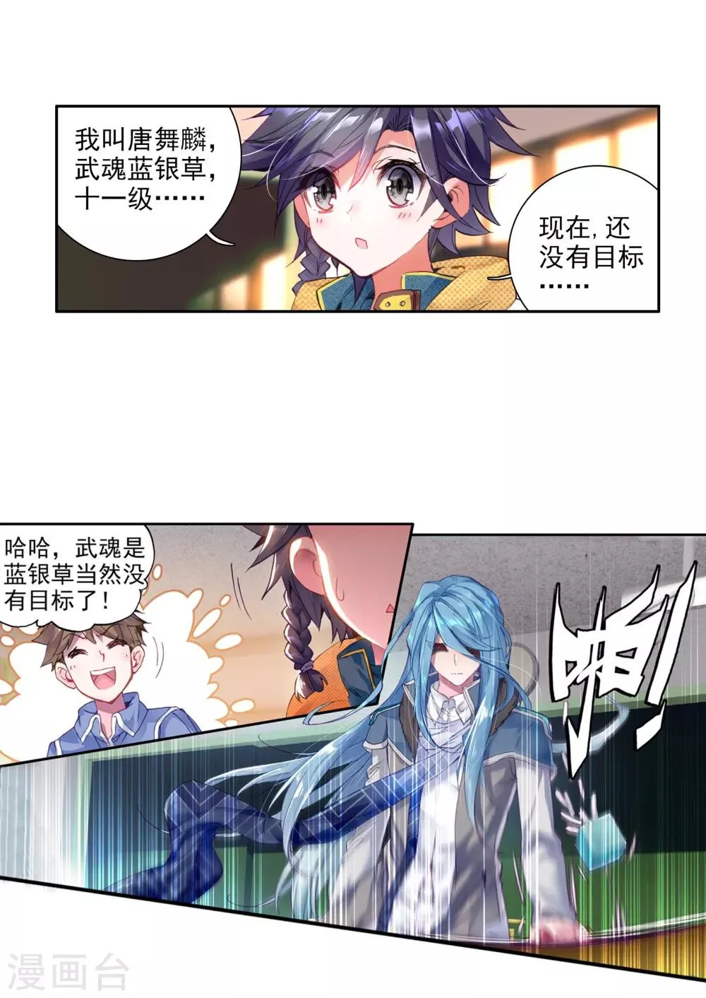 第41话 冷傲男神舞长空1 第14页