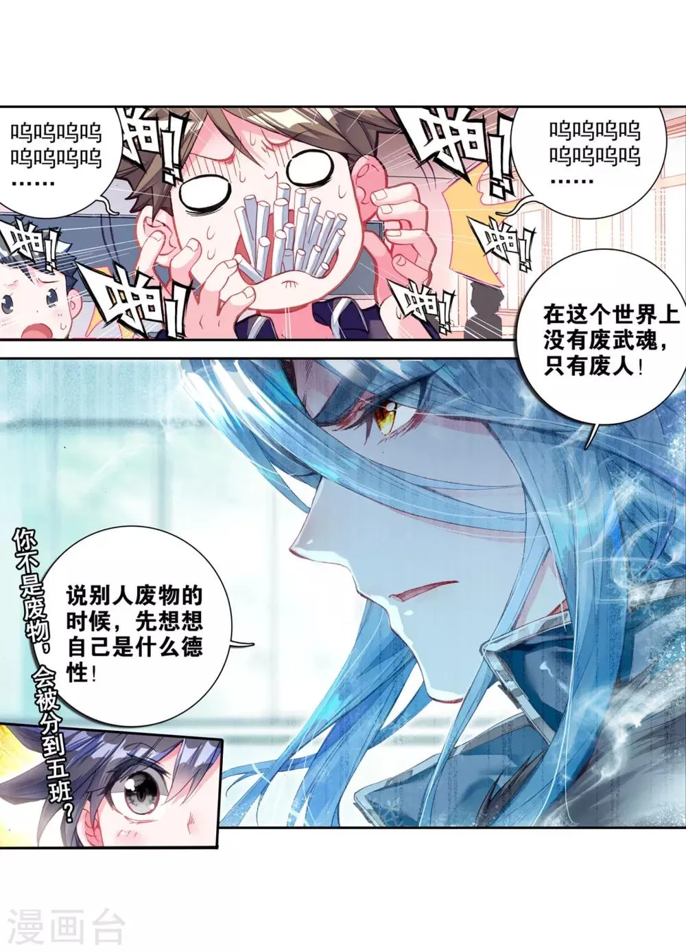 第41话 冷傲男神舞长空1 第17页
