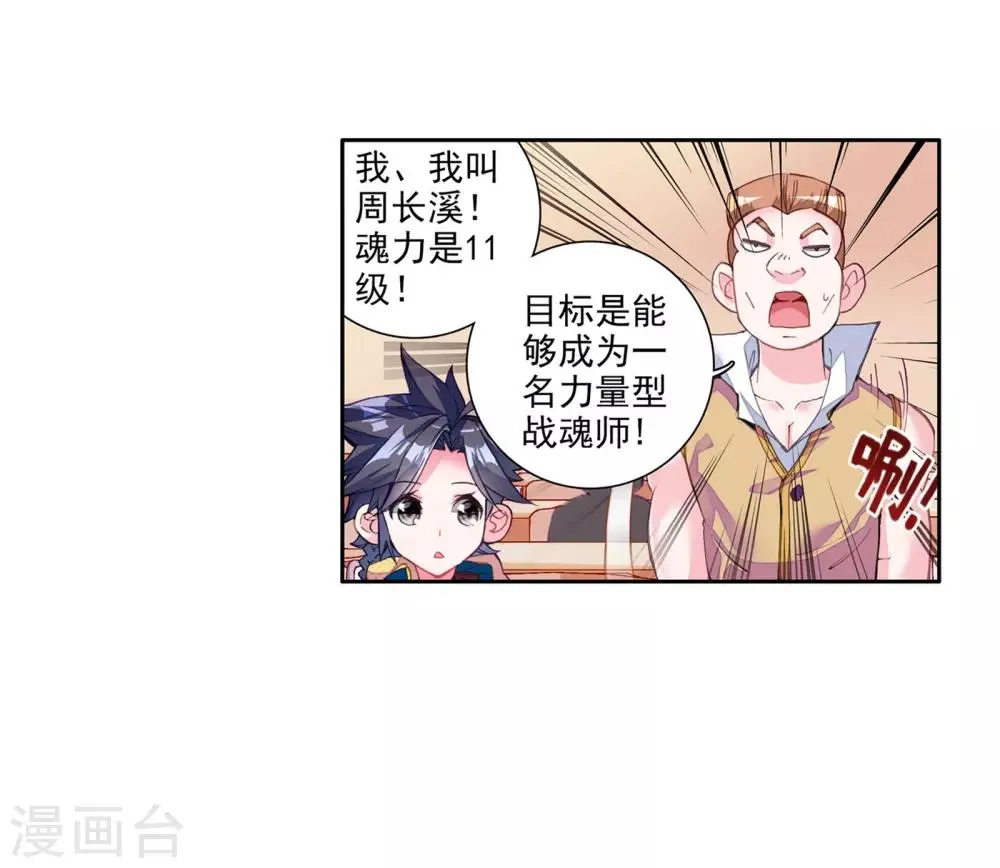 第41话 冷傲男神舞长空1 第19页