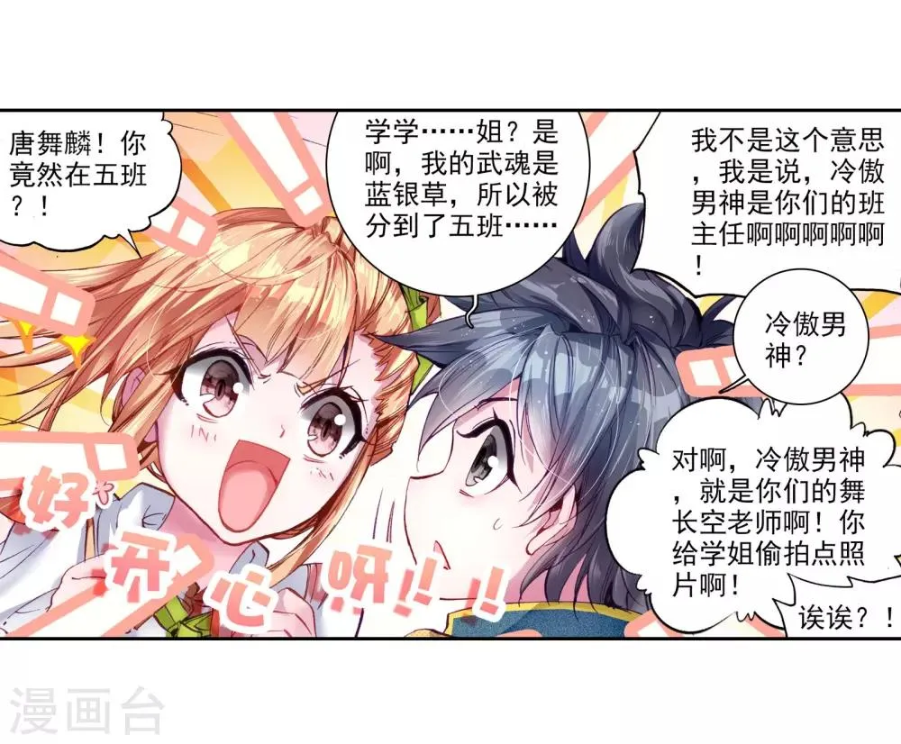 第42话 冷傲男神舞长空2 第5页