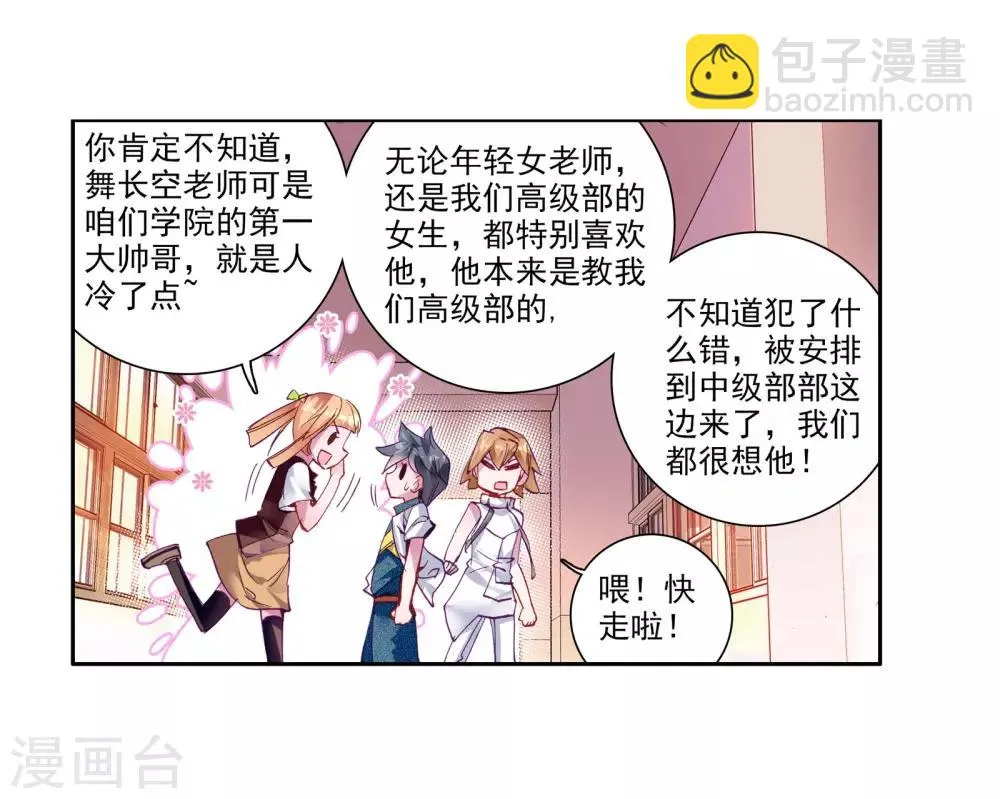 第42话 冷傲男神舞长空2 第6页