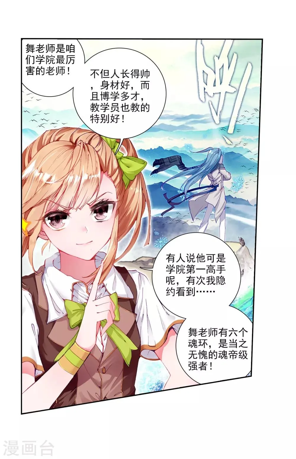 第42话 冷傲男神舞长空2 第8页