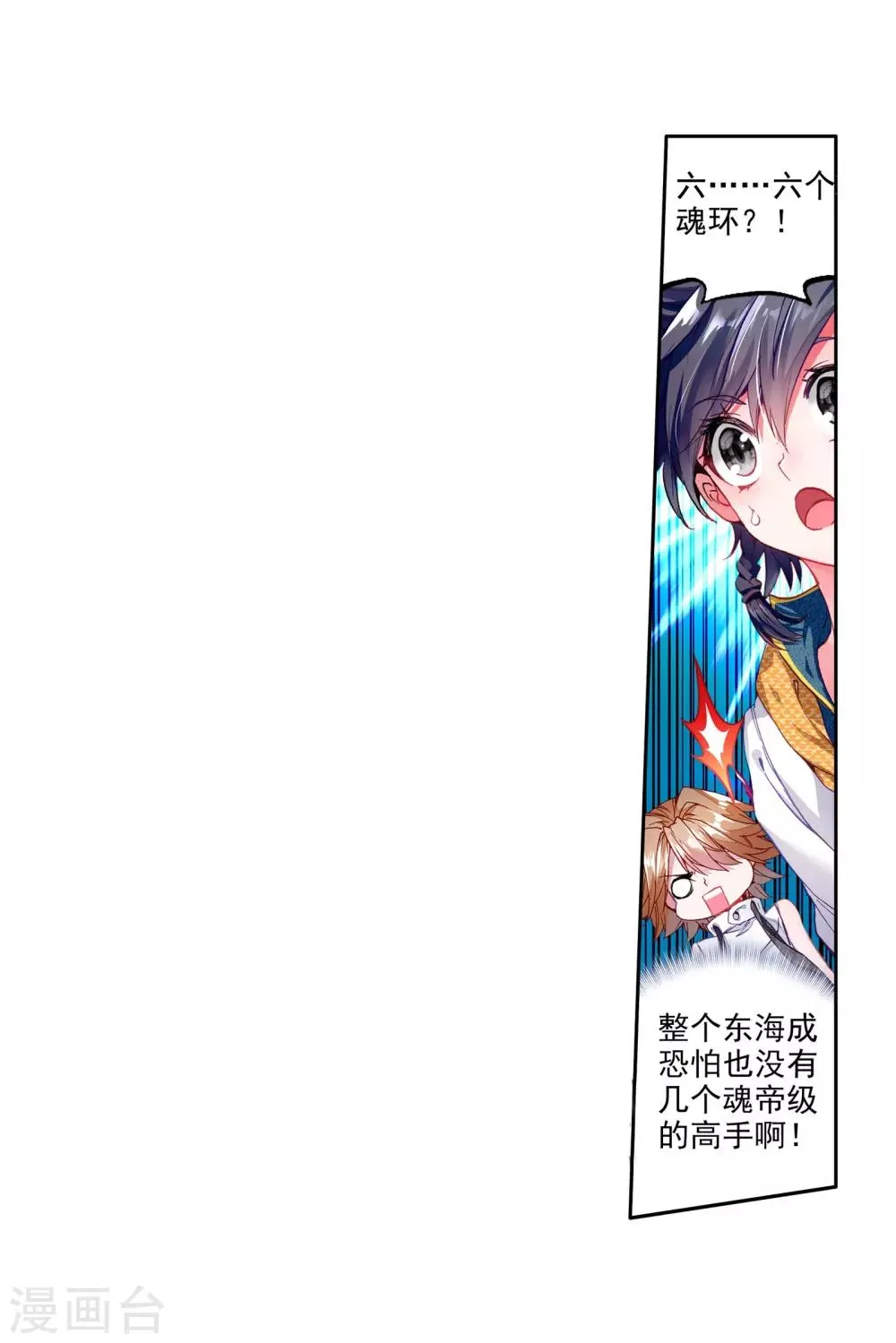 第42话 冷傲男神舞长空2 第9页