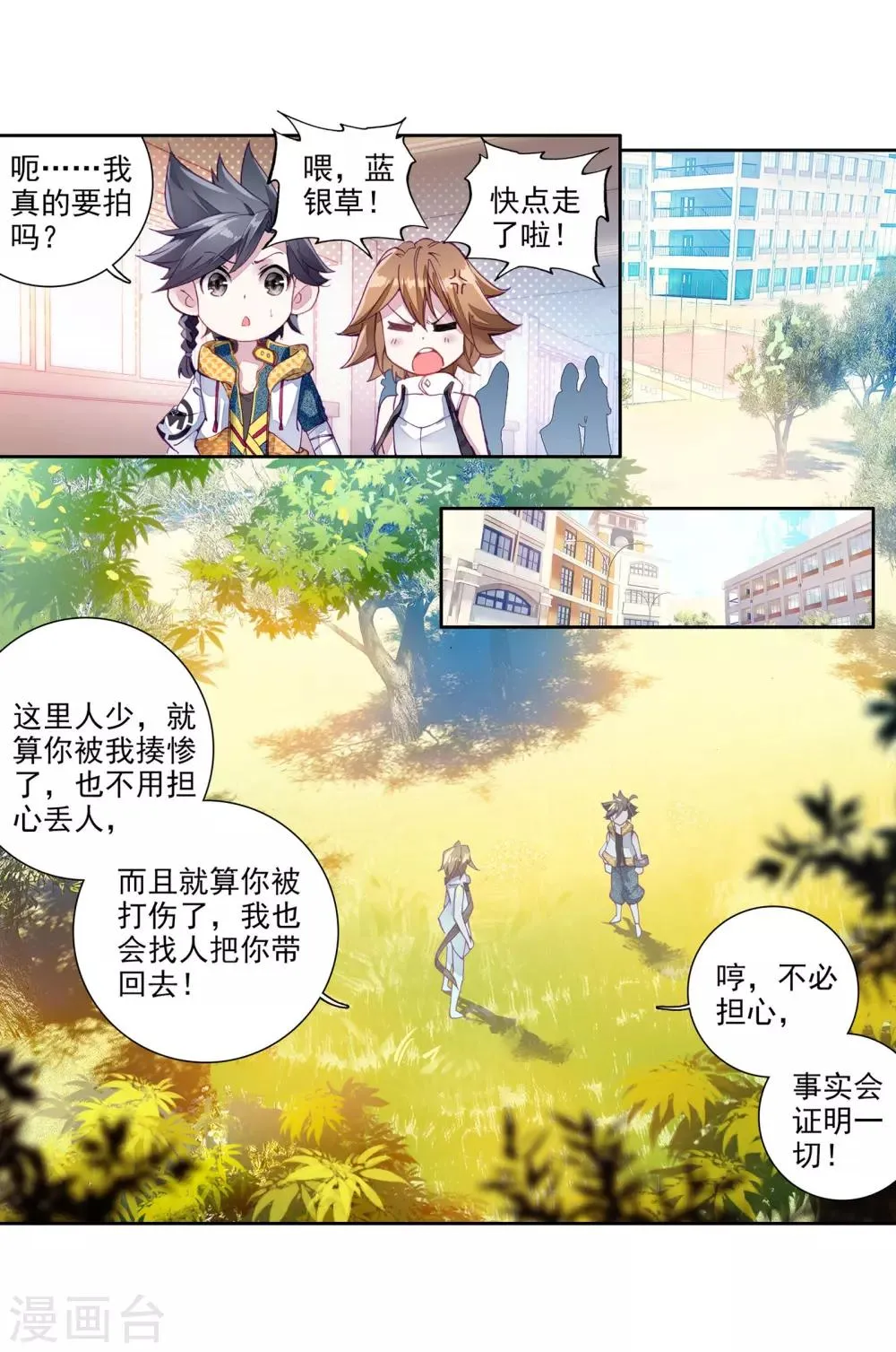 第42话 冷傲男神舞长空2 第11页