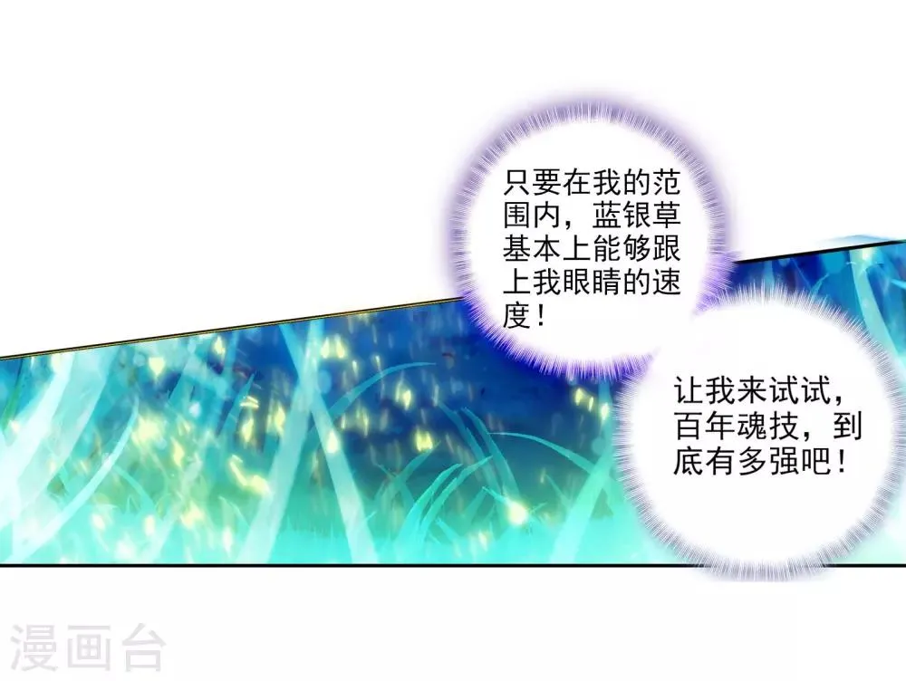 第42话 冷傲男神舞长空2 第14页