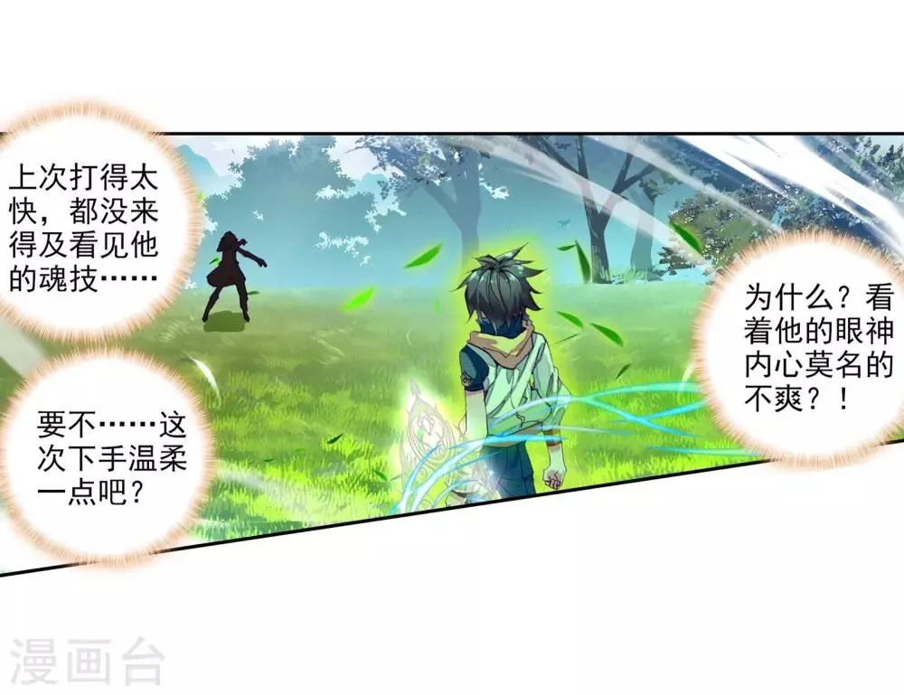 第42话 冷傲男神舞长空2 第15页