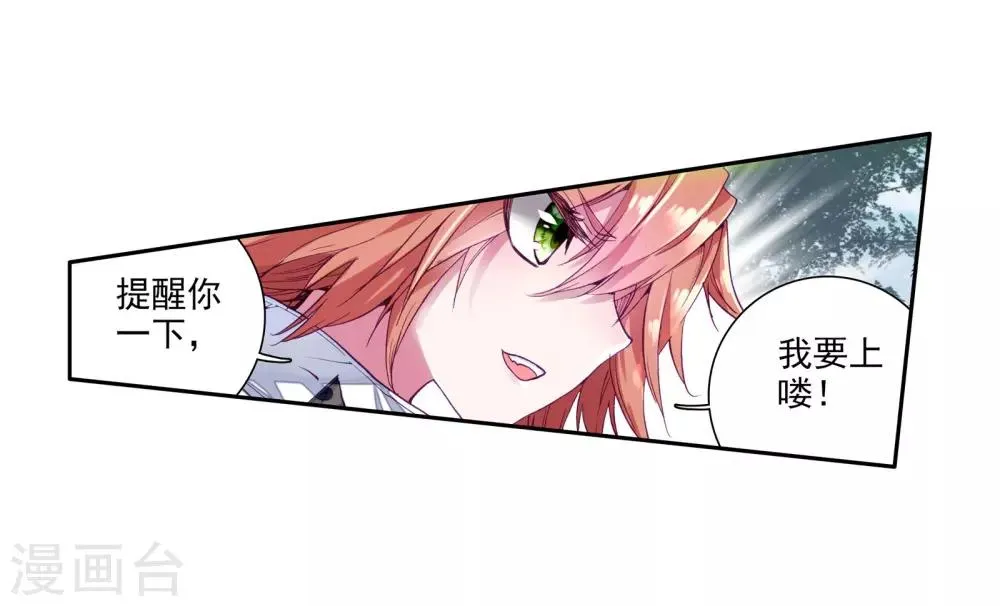 第42话 冷傲男神舞长空2 第16页
