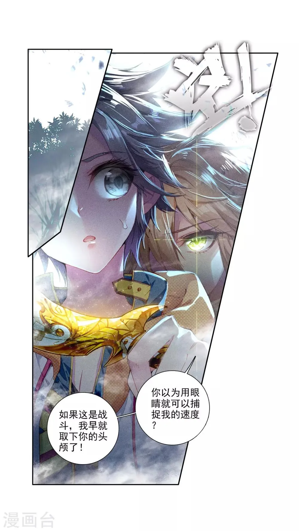 第42话 冷傲男神舞长空2 第19页