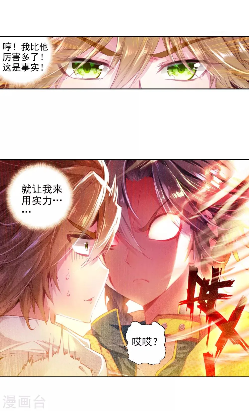 第43话 第一堂课！1 第5页