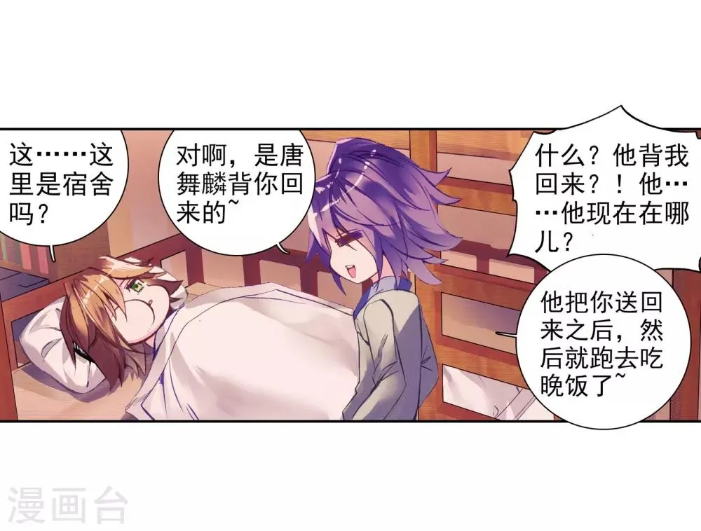 第43话 第一堂课！1 第12页