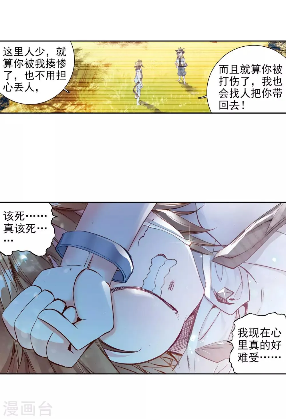 第43话 第一堂课！1 第13页