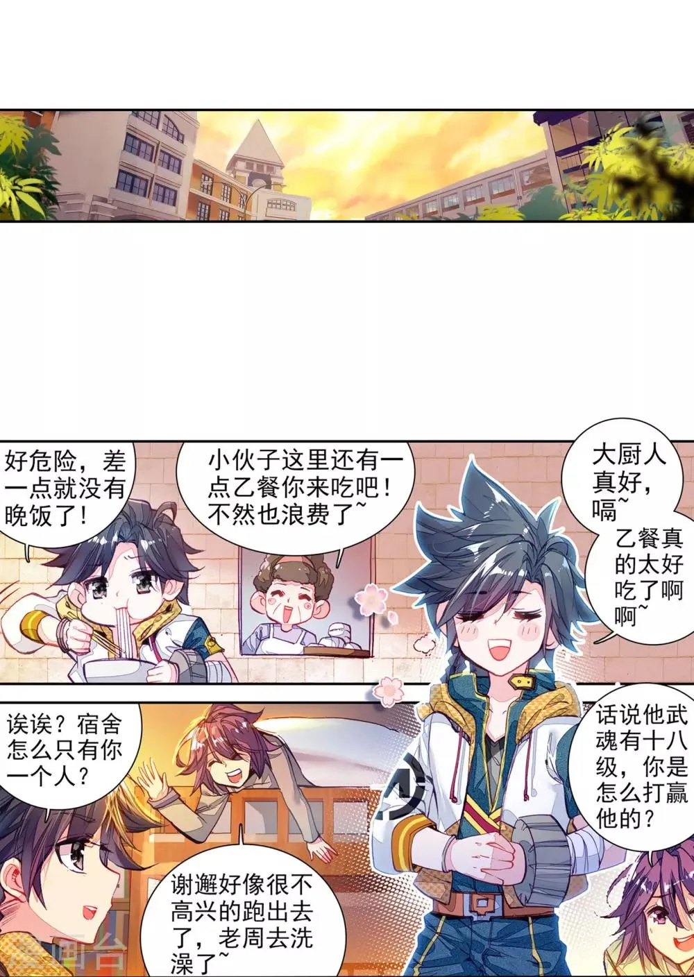 第43话 第一堂课！1 第14页
