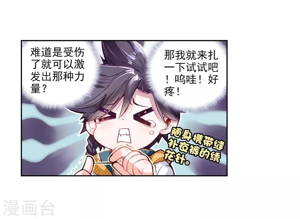 第43话 第一堂课！1 第17页