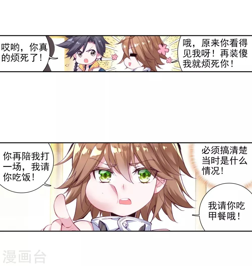 第44话 第一堂课！2 第7页