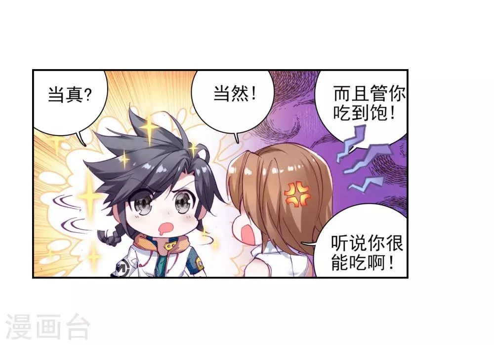 第44话 第一堂课！2 第8页
