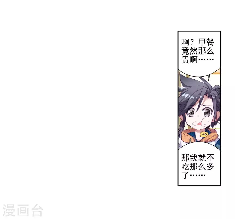 第44话 第一堂课！2 第11页