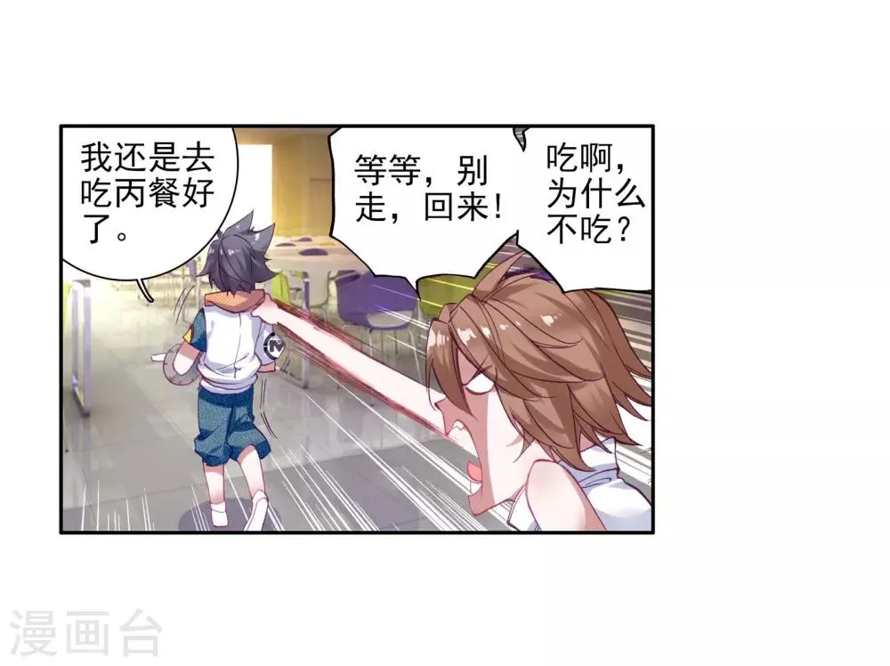 第44话 第一堂课！2 第12页