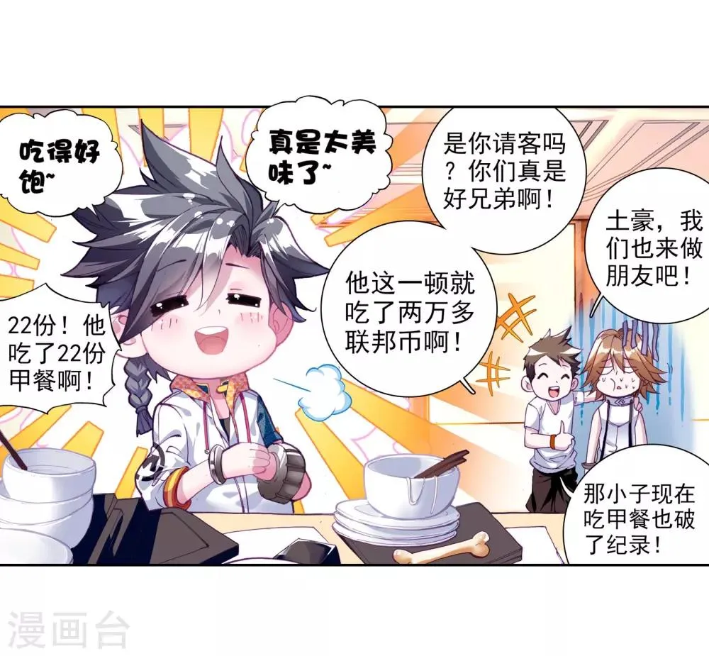第44话 第一堂课！2 第14页