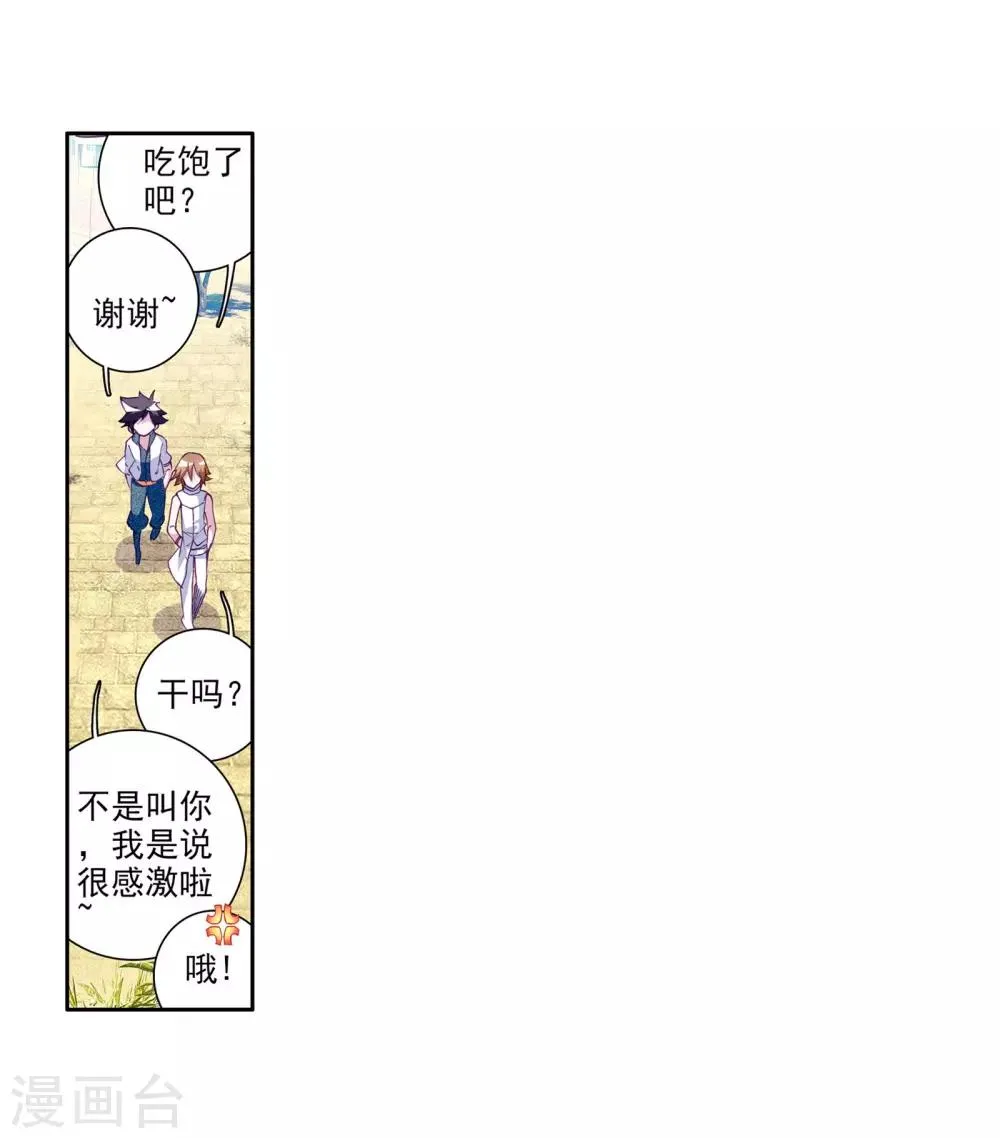 第44话 第一堂课！2 第15页