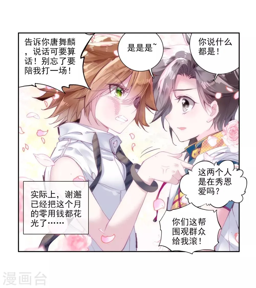 第44话 第一堂课！2 第16页