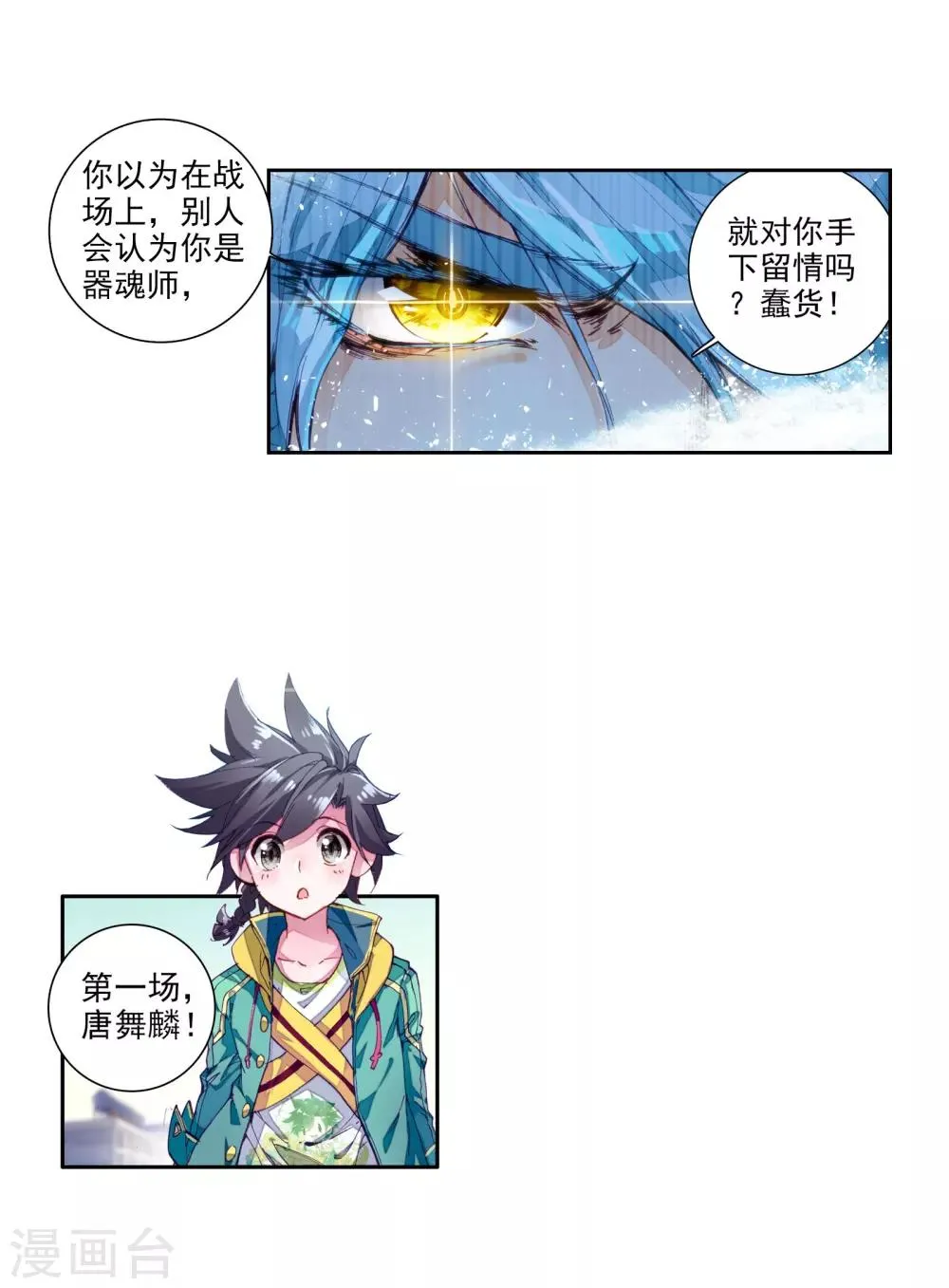 第44话 第一堂课！2 第18页