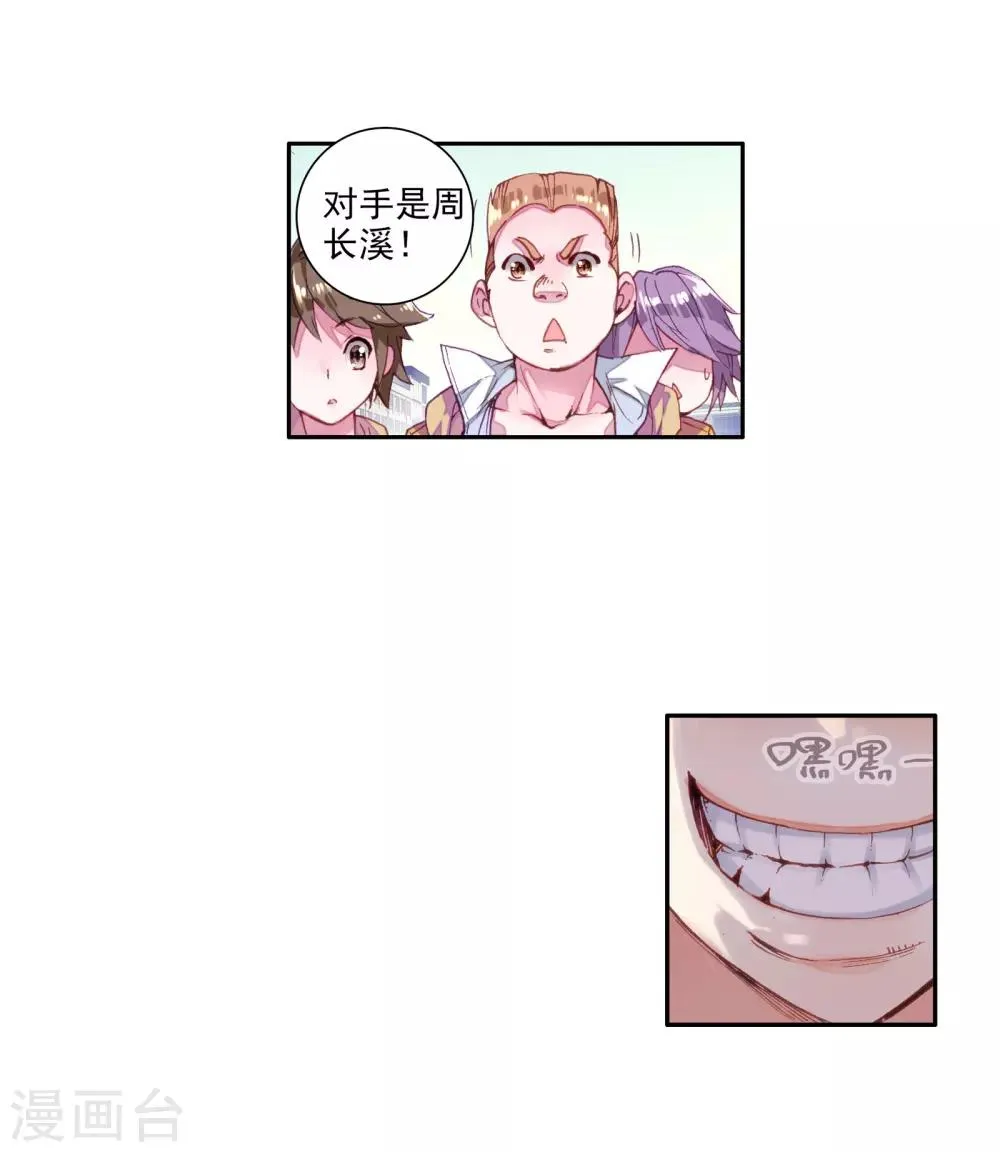 第44话 第一堂课！2 第19页