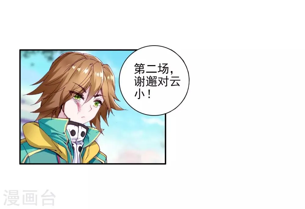第44话 第一堂课！2 第26页