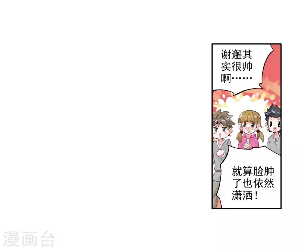 第44话 第一堂课！2 第33页