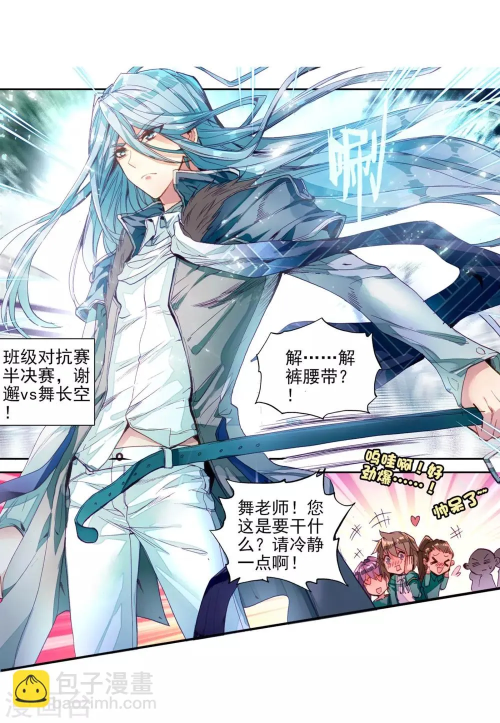 第45话 谢邂vs舞长空1 第3页