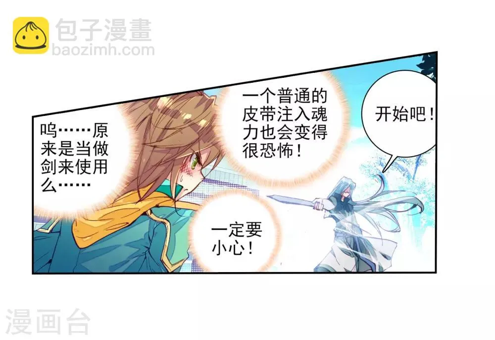 第45话 谢邂vs舞长空1 第4页