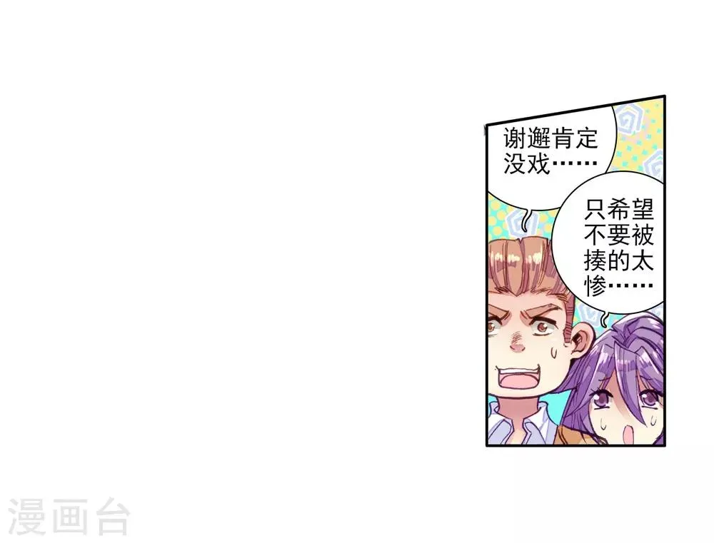 第45话 谢邂vs舞长空1 第5页