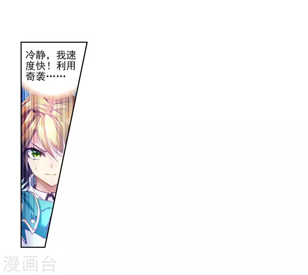 第45话 谢邂vs舞长空1 第6页