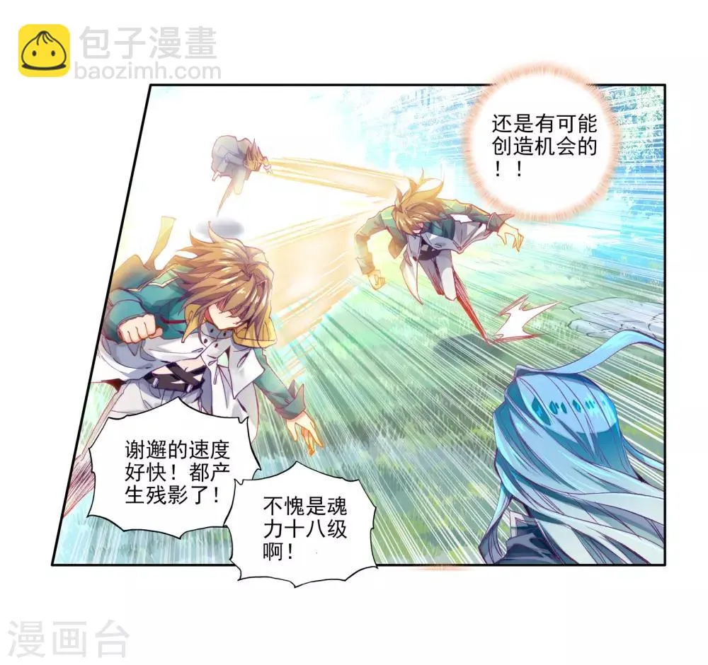第45话 谢邂vs舞长空1 第7页
