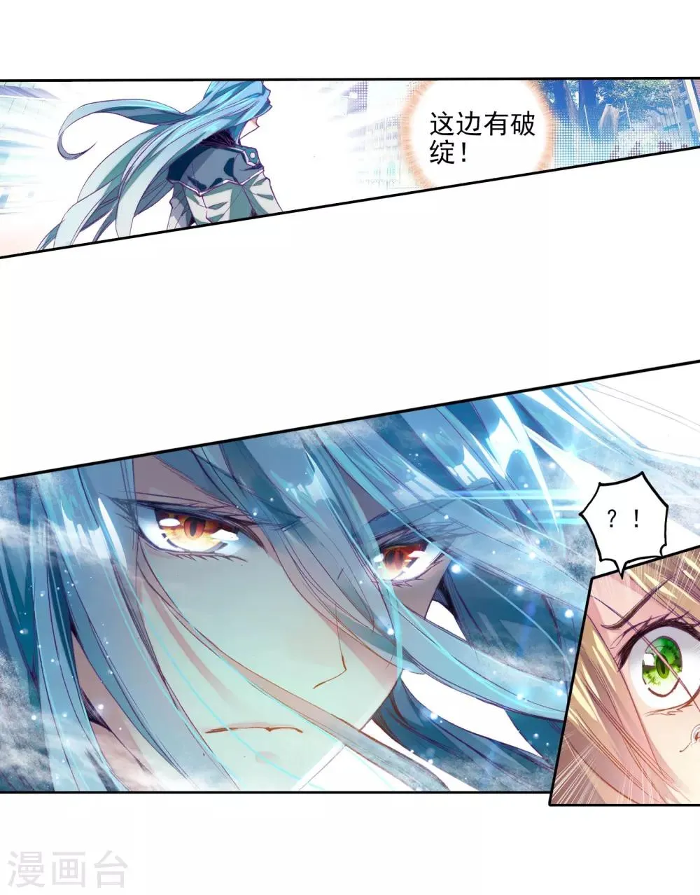 第45话 谢邂vs舞长空1 第8页