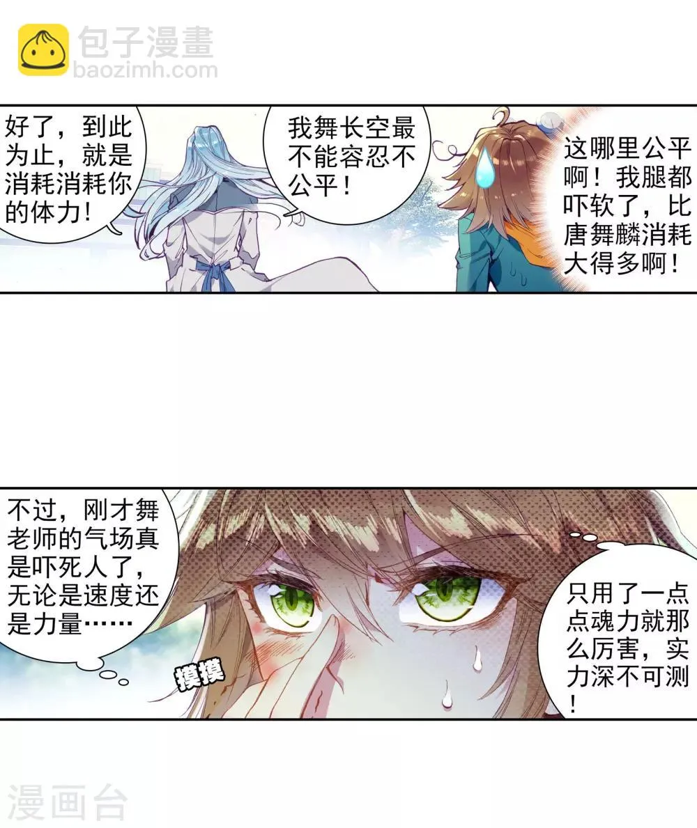 第45话 谢邂vs舞长空1 第11页
