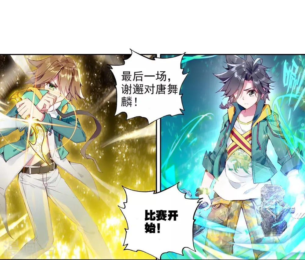 第45话 谢邂vs舞长空1 第12页