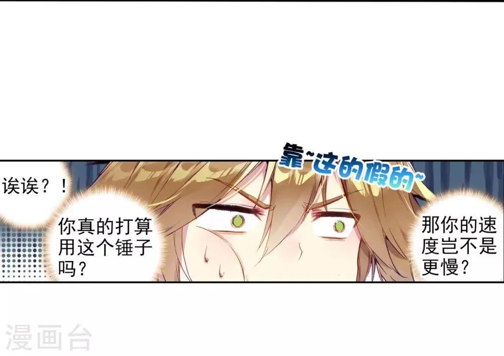 第45话 谢邂vs舞长空1 第13页