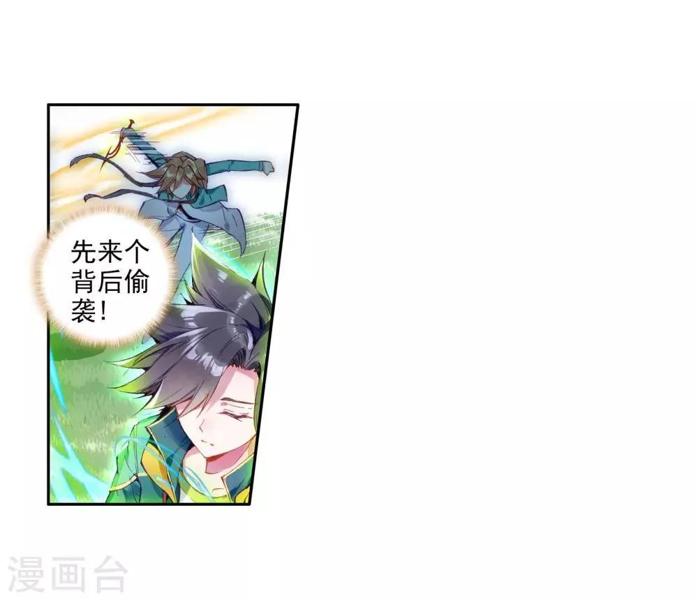 第45话 谢邂vs舞长空1 第14页