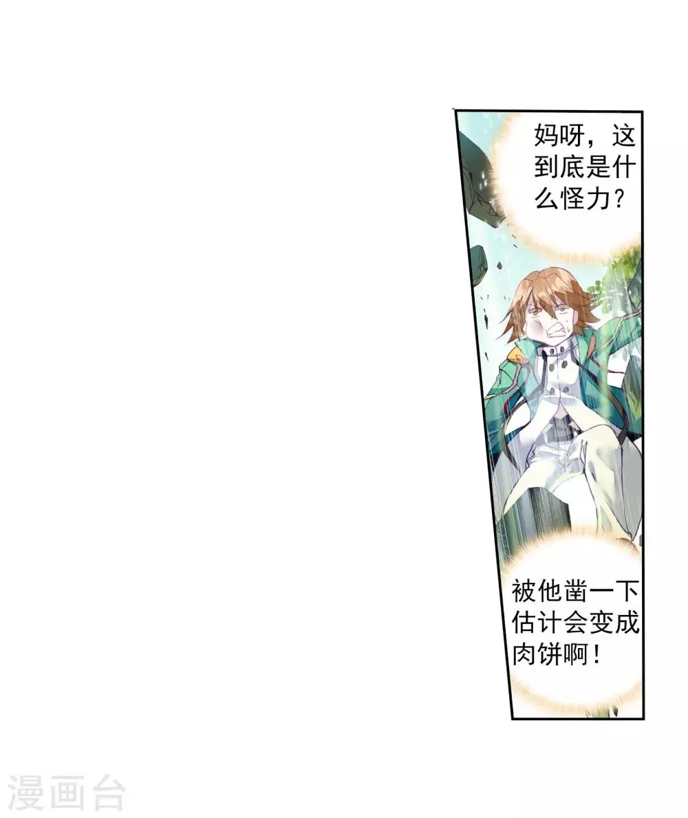 第45话 谢邂vs舞长空1 第17页