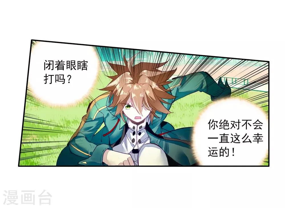 第45话 谢邂vs舞长空1 第19页