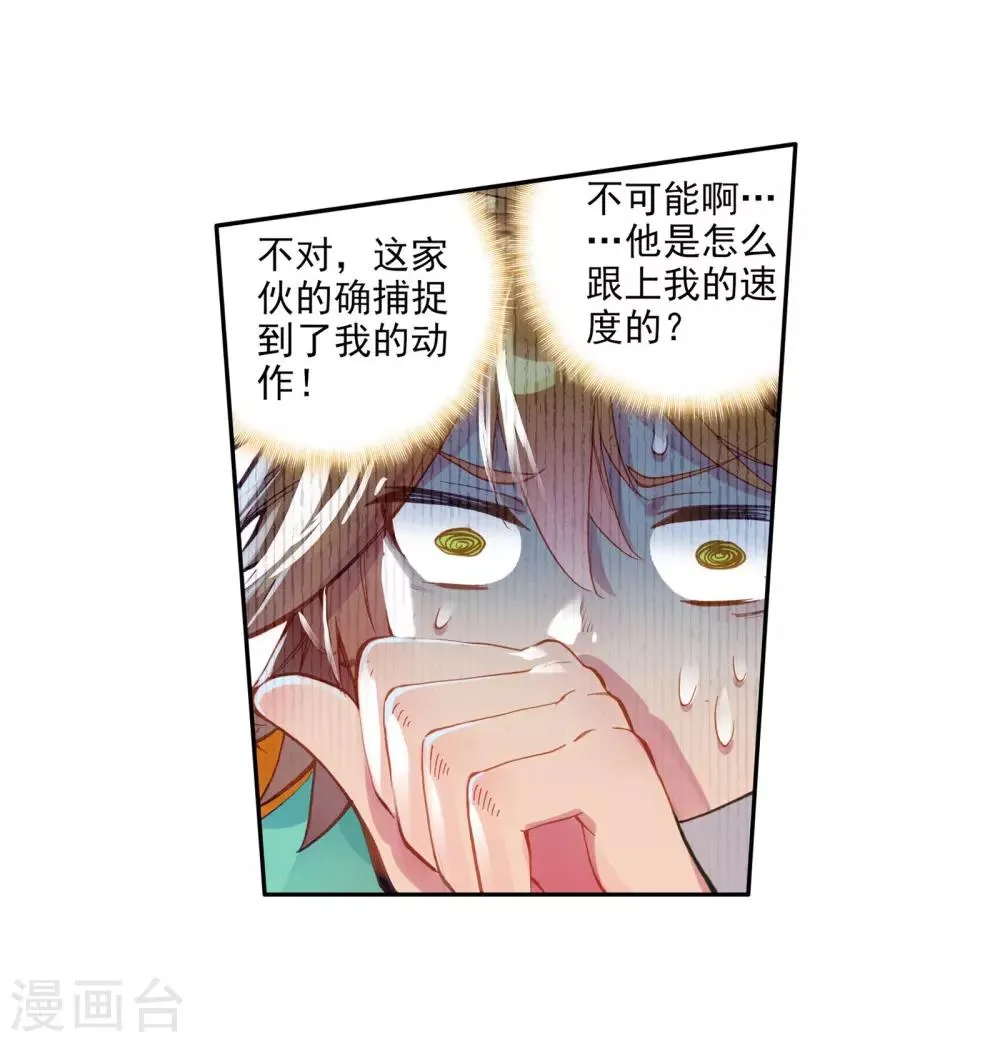 第45话 谢邂vs舞长空1 第22页