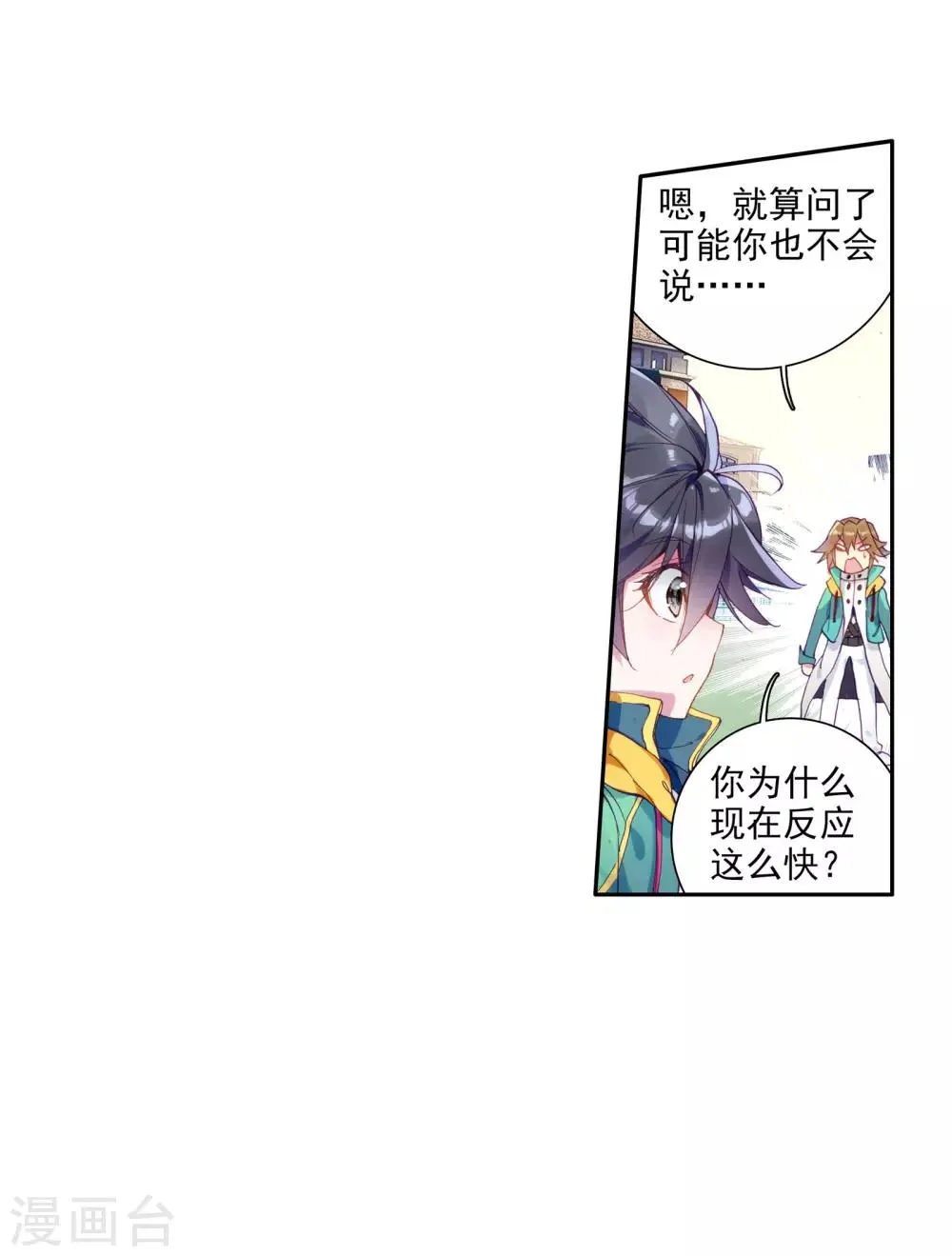第45话 谢邂vs舞长空1 第23页