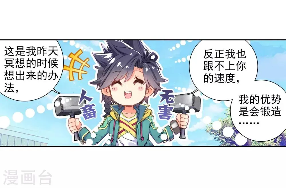第46话 谢邂vs舞长空2 第3页