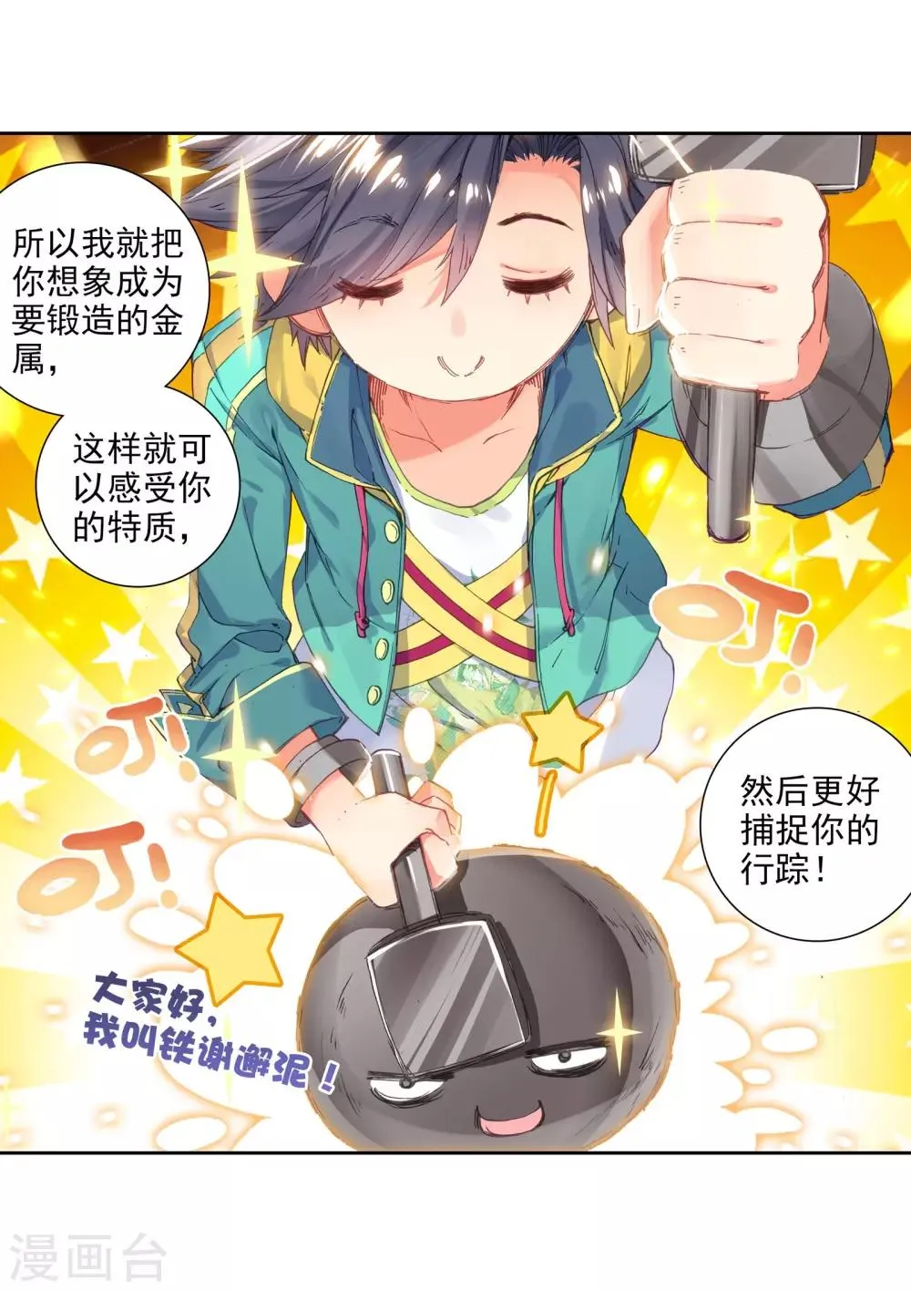 第46话 谢邂vs舞长空2 第4页