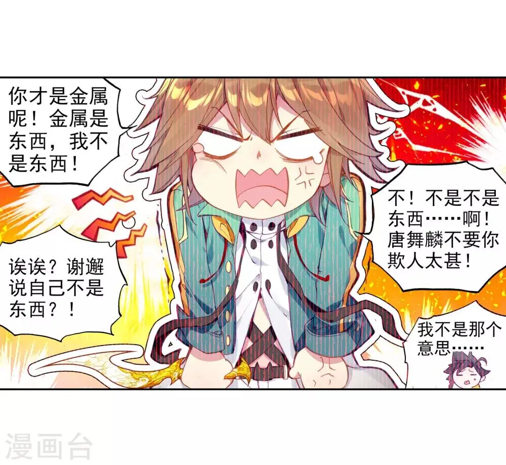 第46话 谢邂vs舞长空2 第5页