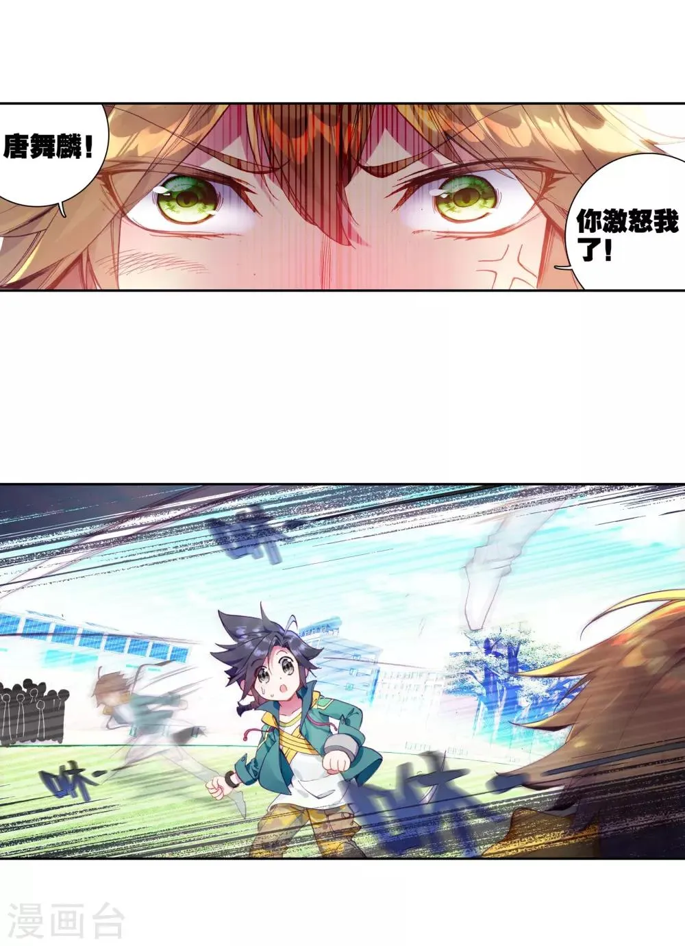 第46话 谢邂vs舞长空2 第6页