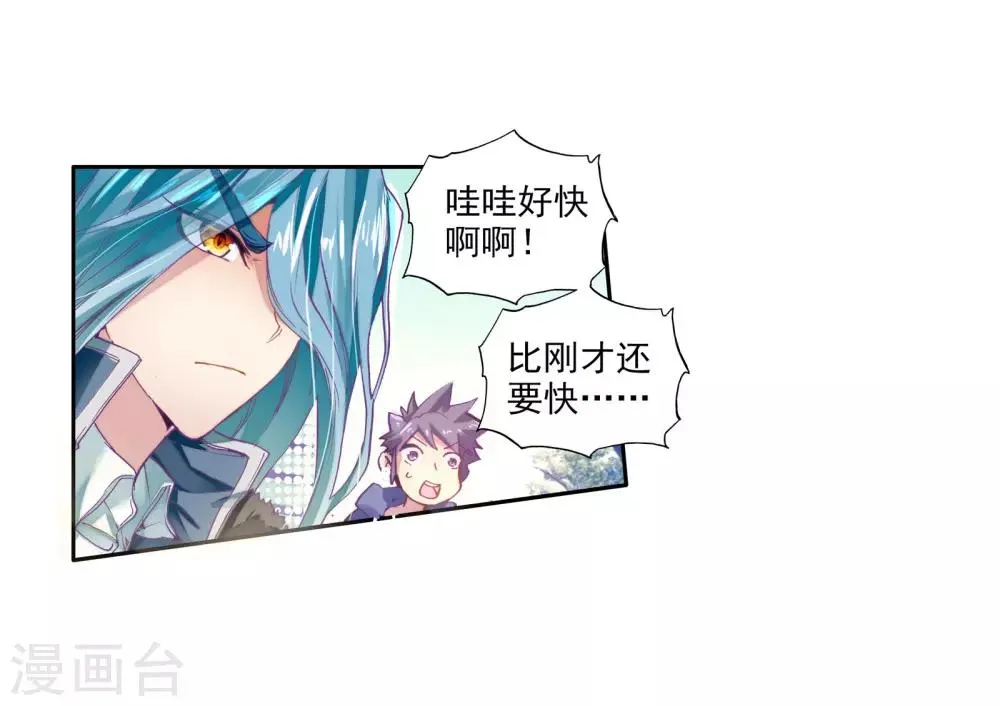 第46话 谢邂vs舞长空2 第7页